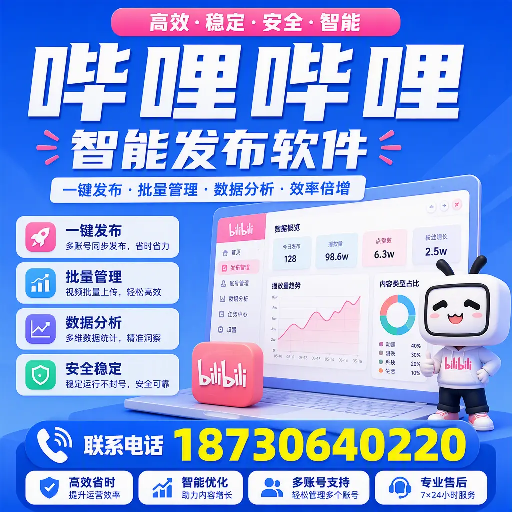 在 马鞍山 如何优化哔哩哔哩智能发布软件的使用效果