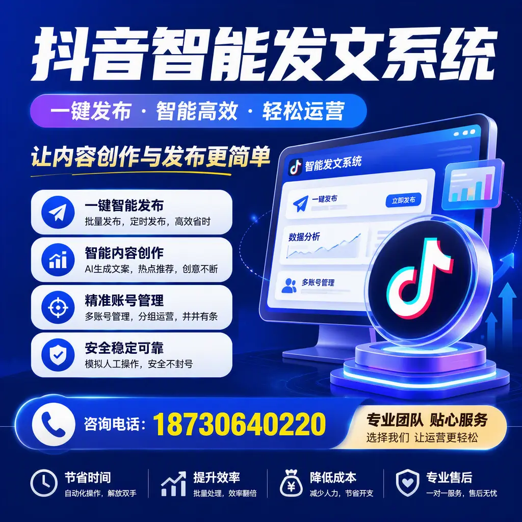 解密抖音智能发文系统:企业在 马鞍山 的最佳应用案例