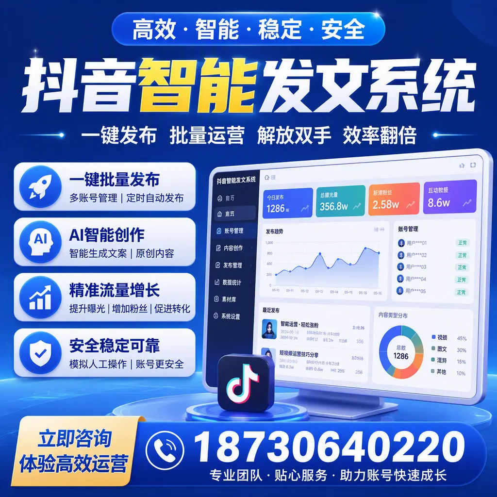 如何利用抖音智能发文系统提高您在 马鞍山 的用户互动率